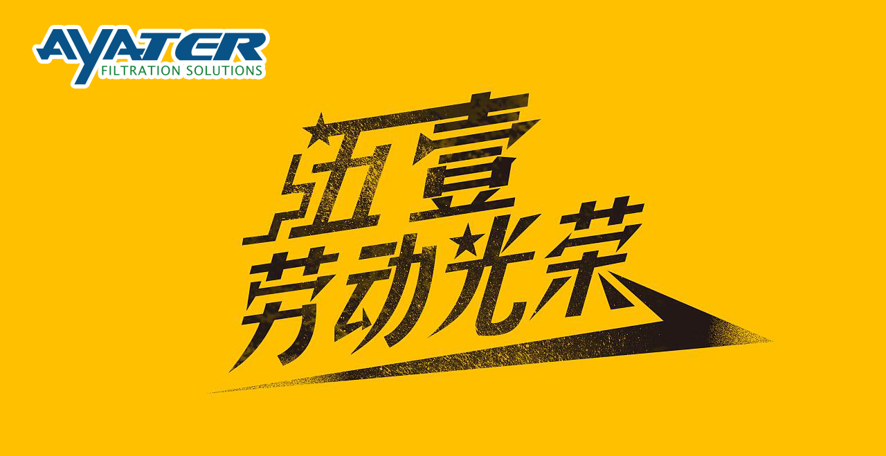 卅亞五一勞動節(jié)放假通知！
