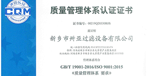 祝賀我司通過ISO9001質(zhì)量管理體系認證