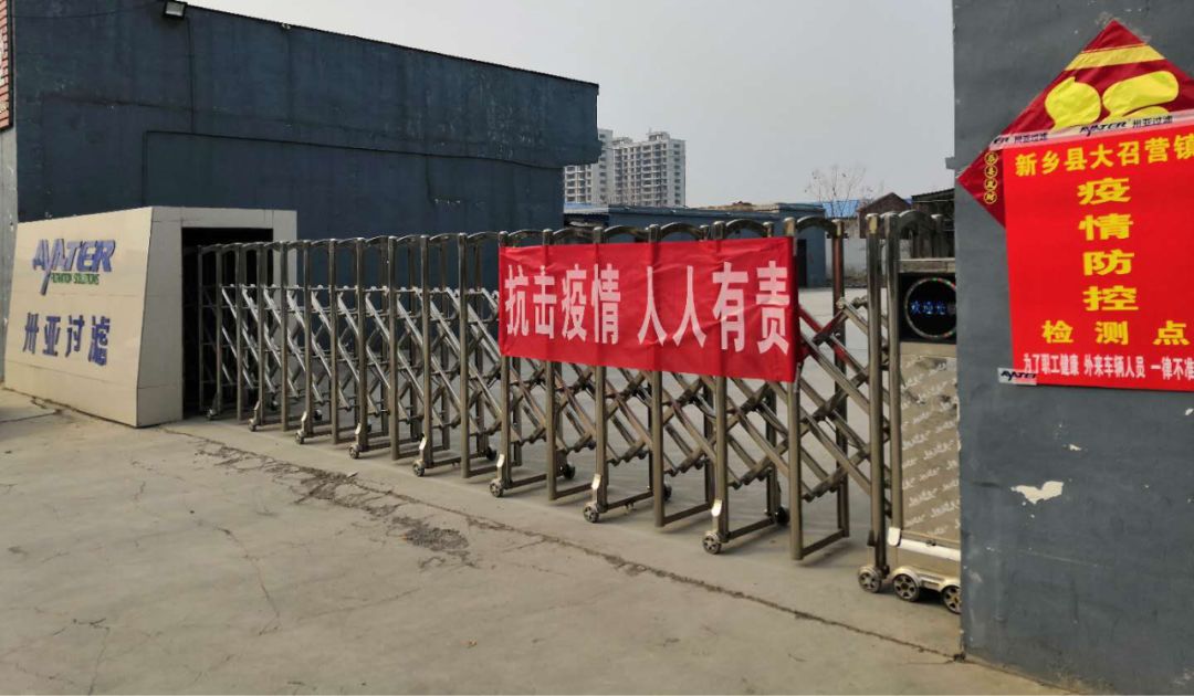 復工“戰(zhàn)疫”打響 復產(chǎn)迎接春天----卅亞過濾