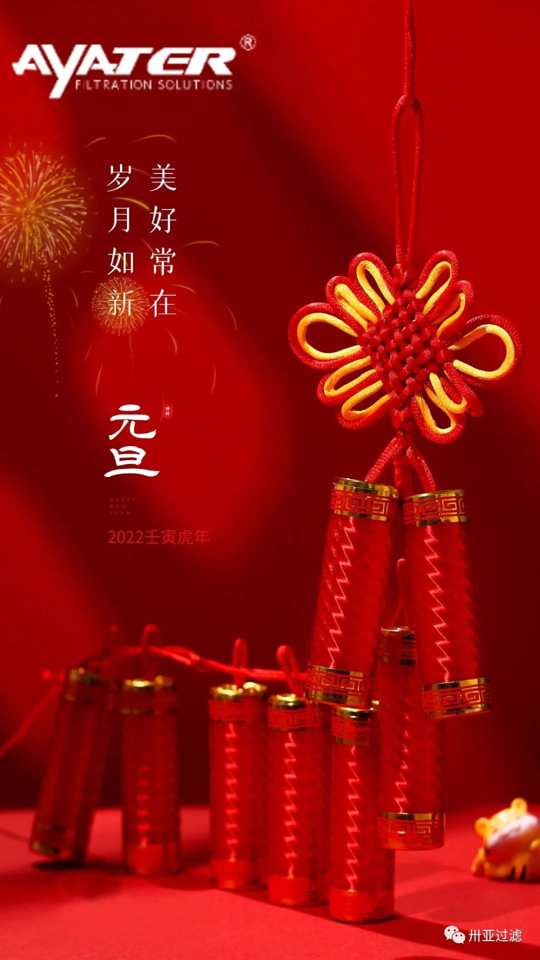 卅亞過濾|致敬2022 福啟新歲 萬(wàn)事順?biāo)?>
																				</div>
									<div   id=