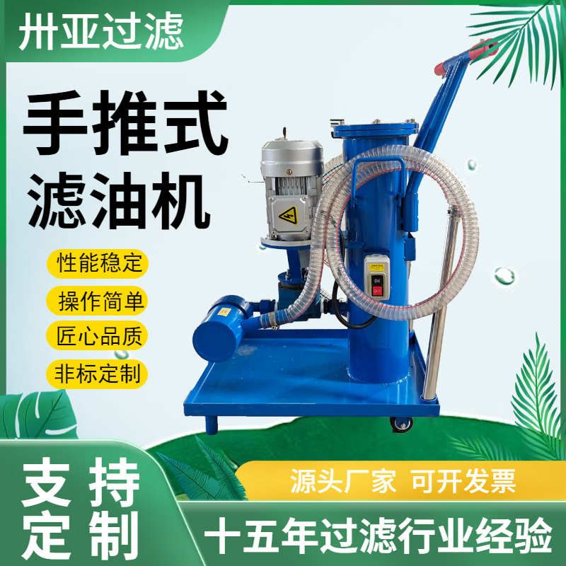 卅亞過(guò)濾|濾油機(jī)的適用范圍及分類(lèi)