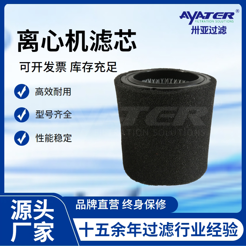 離心機(jī)濾芯