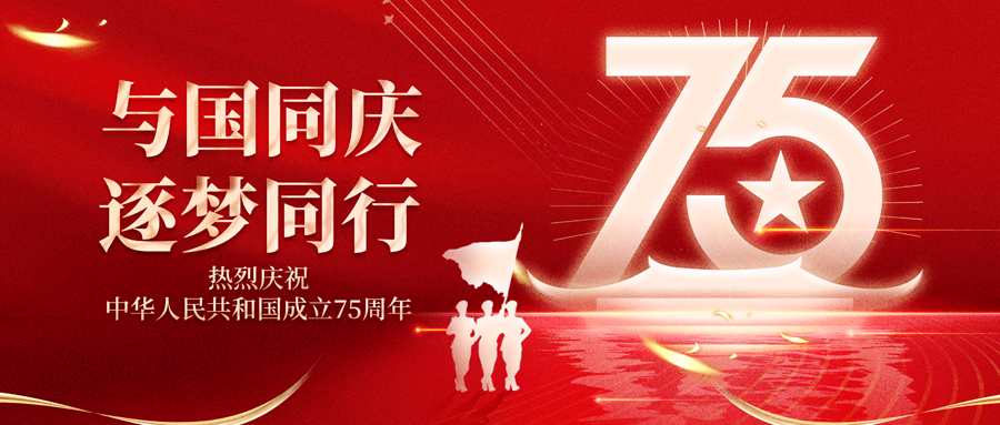 國慶節(jié)放假通知