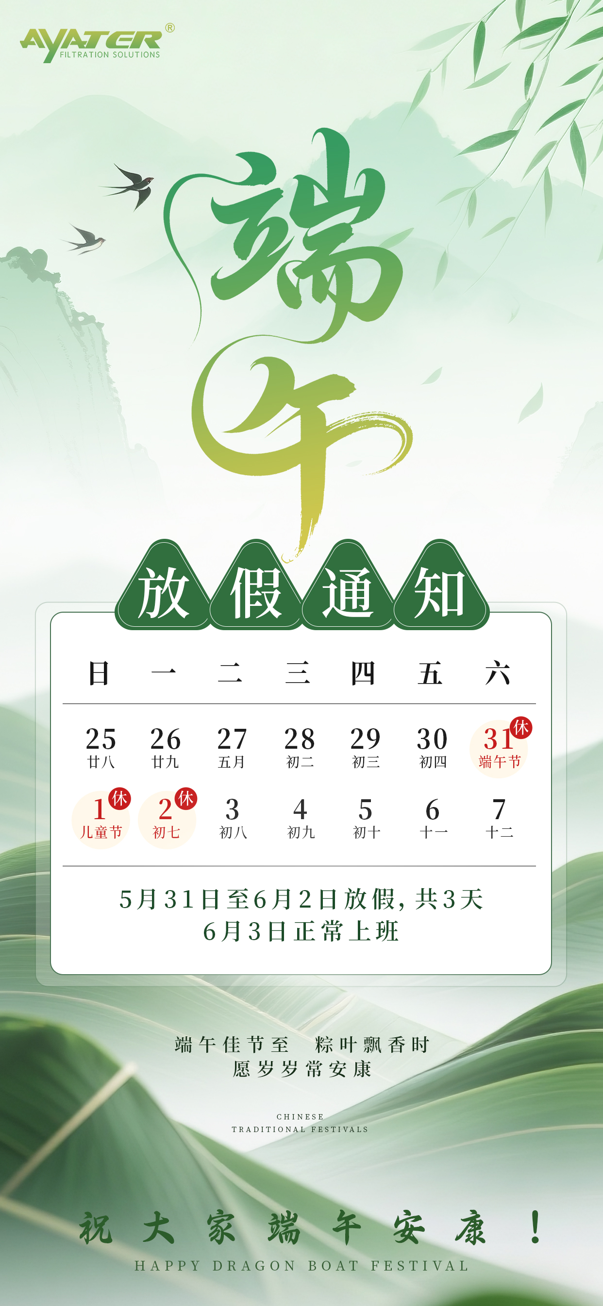 濃情端午，感恩同行！