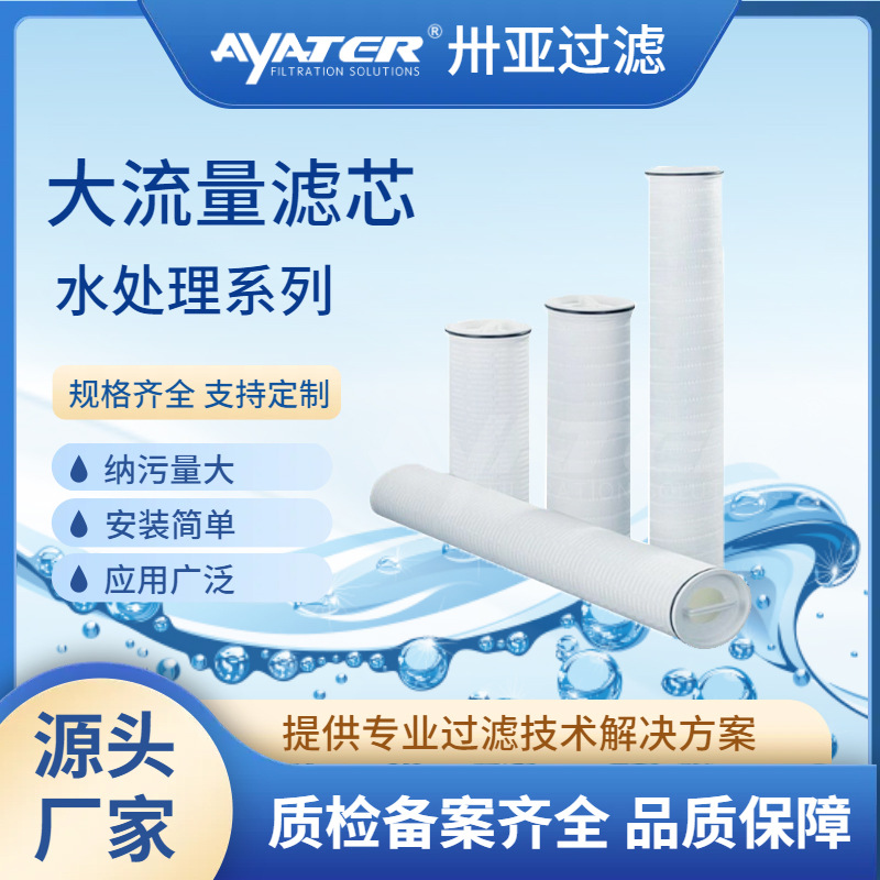 卅亞過濾大流量濾芯聚丙烯生產廠家