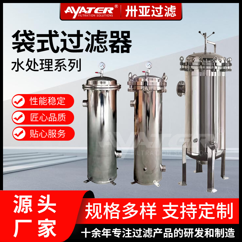 卅亞過(guò)濾|不銹鋼多袋式過(guò)濾器 井水過(guò)濾效果好