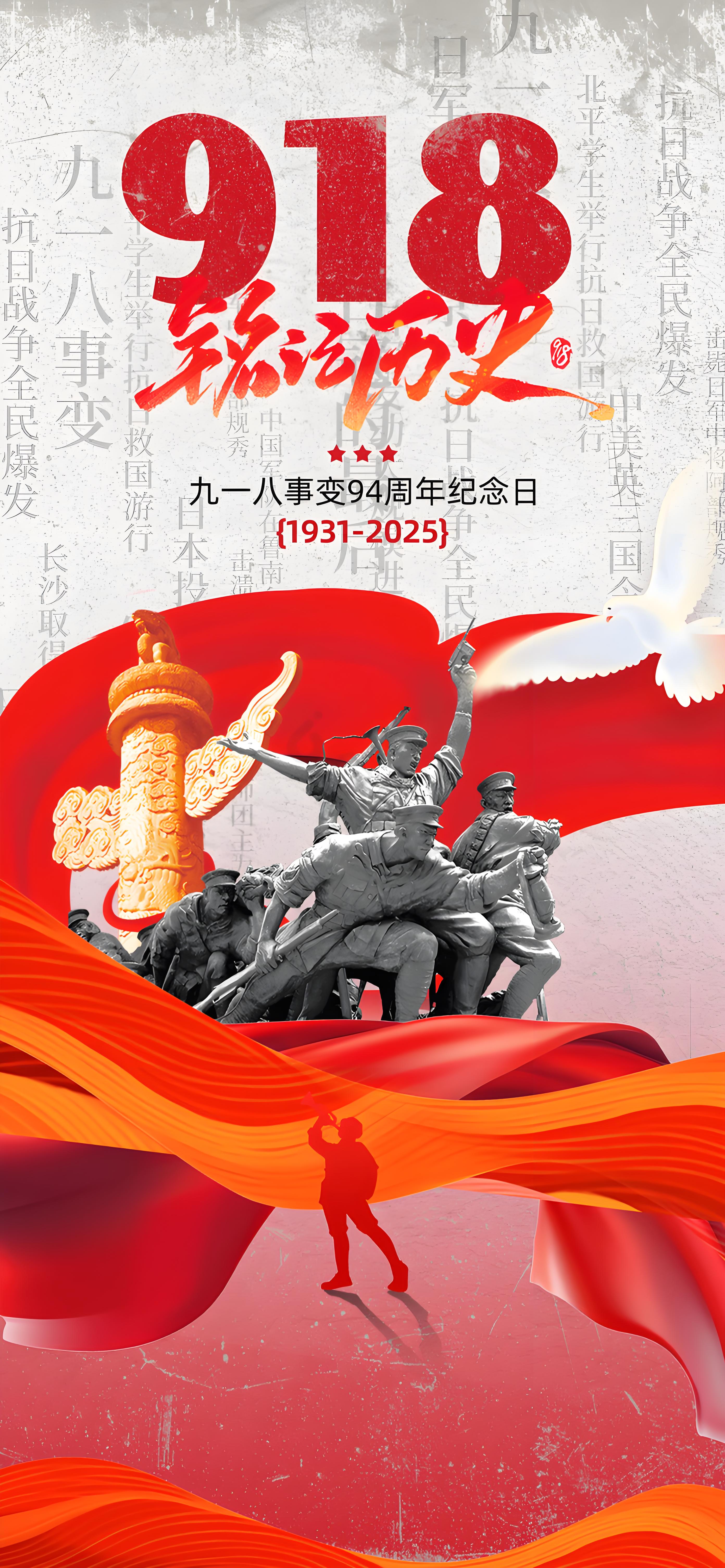 銘記歷史、勿忘國恥、吾輩自強(qiáng)