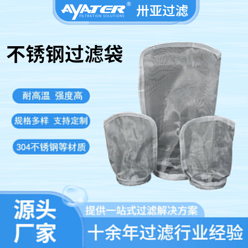 304不銹鋼過濾袋耐高溫可反復清洗柴油機油工業(yè)袋式過濾器濾袋