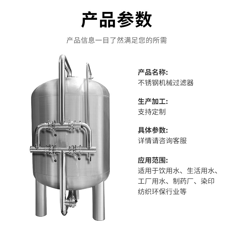 關(guān)于多介質(zhì)過濾器的技術(shù)參數(shù)小知識來嘍！