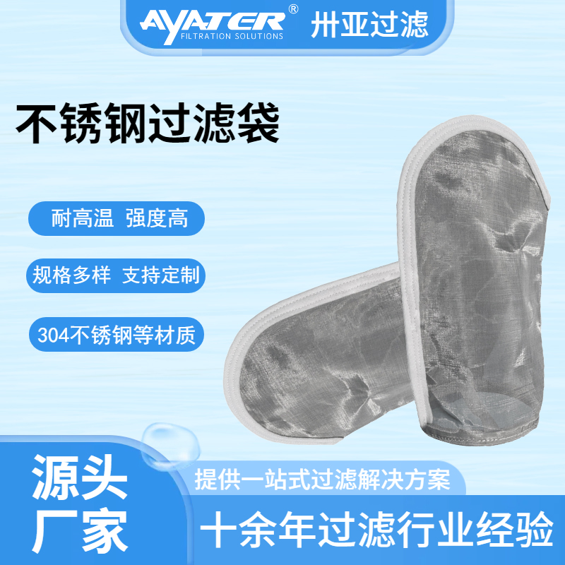 304不銹鋼過濾袋耐高溫可反復(fù)清洗柴油機(jī)油工業(yè)袋式過濾器濾袋