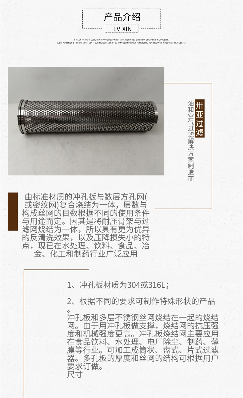 沖孔板復(fù)合燒結(jié)網(wǎng) (5)