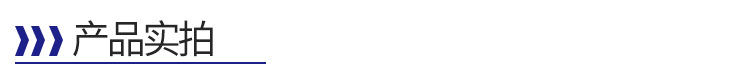 產(chǎn)品實拍-標題